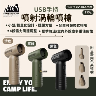 ADAMOUTDOOR｜USB手持噴射渦輪噴槍 噴槍 風槍 起火槍 露營 野營