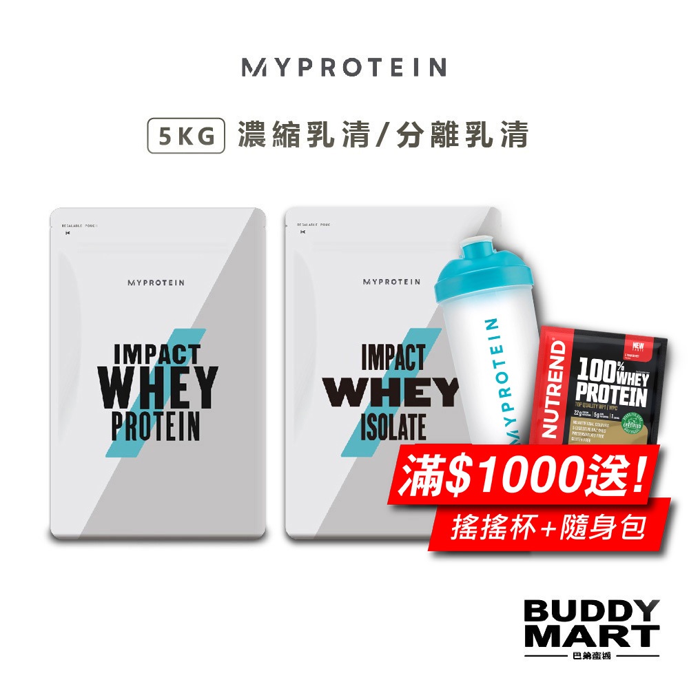 [Myprotein] 濃縮乳清蛋白粉 分離乳清 低脂低熱量 Whey Protein 5KG 巴弟商城