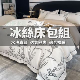 🔥臺灣出貨🔥天絲床包組 涼感床包 冰絲床包組 床包四件組 素色床包組 加高30公分 雙人床包 加大床包 清涼絲滑