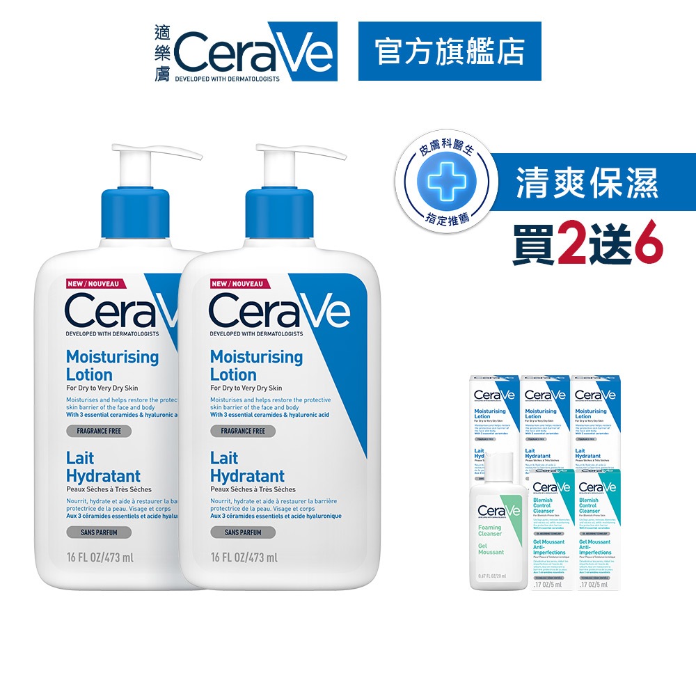 CeraVe適樂膚 長效清爽保濕乳 473ml 雙入 限時特賣組 清爽保濕 官方旗艦店