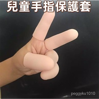臺灣熱銷✨兒童手指保護套 防水指套兒童手指捯飭保護指套 倒刺護理指套 防水白虎套 防痛防摩擦寫字保護手指套 矽膠手指保護