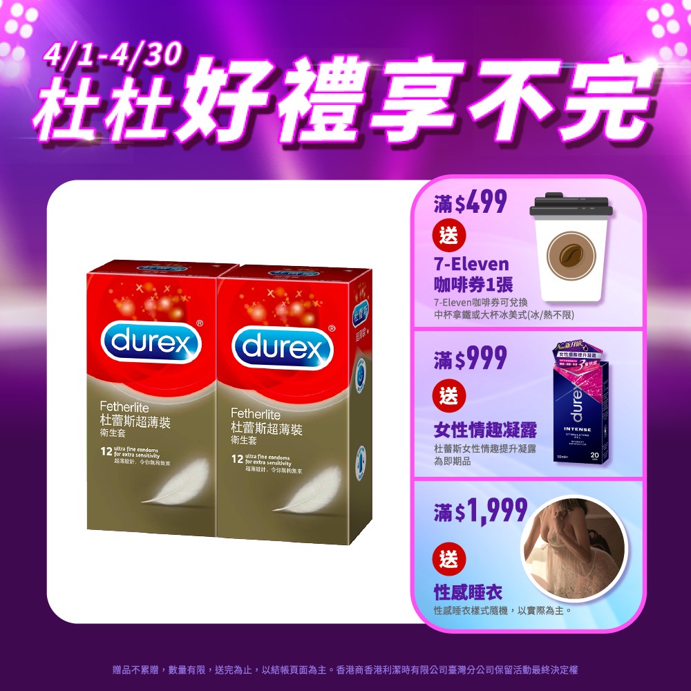 【杜蕾斯】超薄裝衛生套12入X2盒｜保險套｜Durex｜官方旗艦店