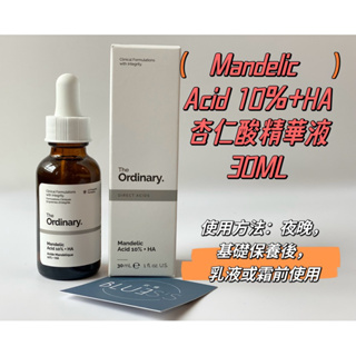 The Ordinary 杏仁酸 現貨 Mandelic Acid 10% + HA