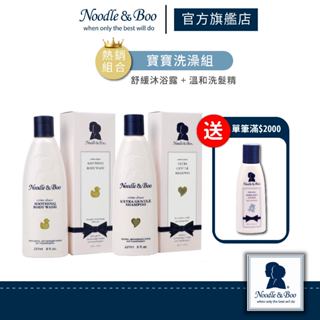 【官方總代】美國Noodle & Boo 寶貝洗澡組(洗髮精+沐浴露) 237ml / 473ml