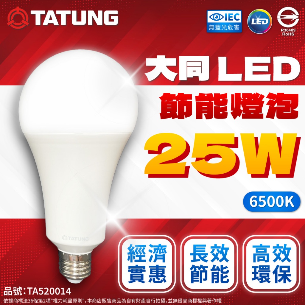 【喜萬年】 大同 LED 高亮度 節能燈泡 3W 5W 10W 13W 16W 20W 全電壓 護眼 無藍光 燈泡 燈