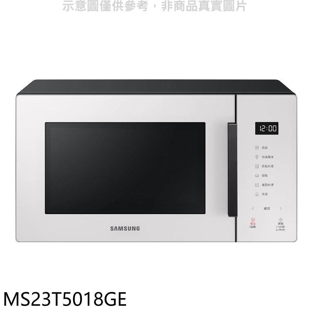 三星【MS23T5018GE】23公升珍珠白微波爐(7-11商品卡100元) 歡迎議價