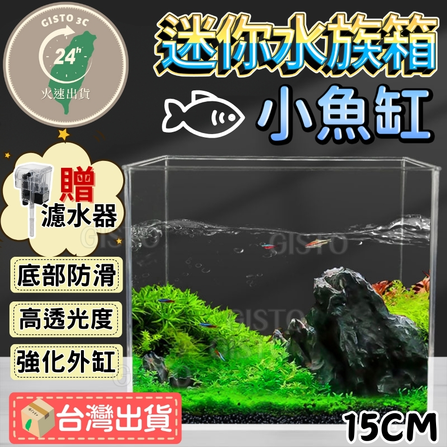 【新手必備!養魚套組】小魚缸 魚缸 水族箱 魚缸13公分*15公分 寵物飲水機 迷你魚缸 孔雀魚缸 鬥魚缸 水族缸 寵物