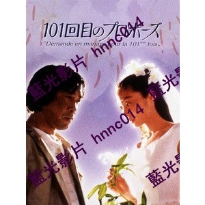 🔥藍光日劇🔥	[日] 101次求婚 (101st Marriage Proposal) (1991)[台版]