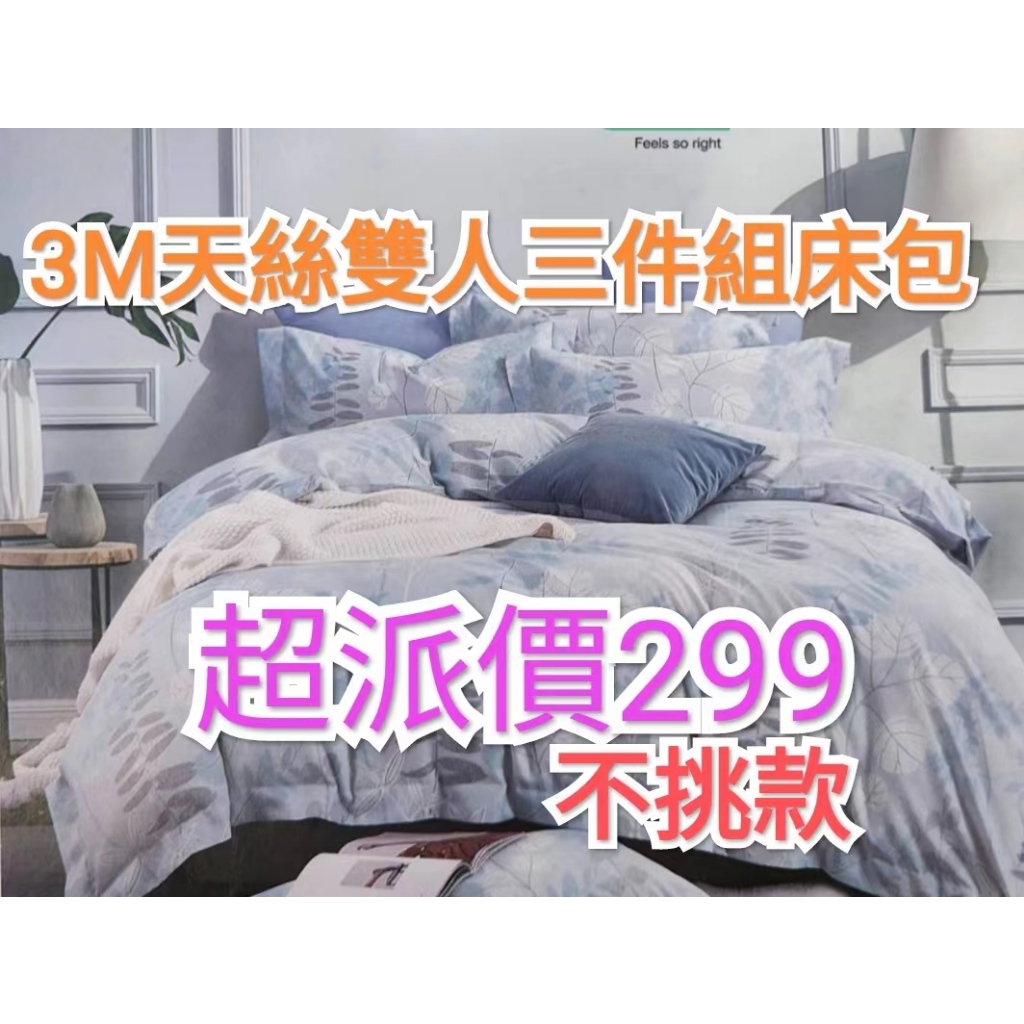 台灣現貨 3M專利吸濕排汗透氣/TENCEL天絲床包三件組雙人 【雙人｜雙人加大】超柔萊賽爾天絲輕膚床包組