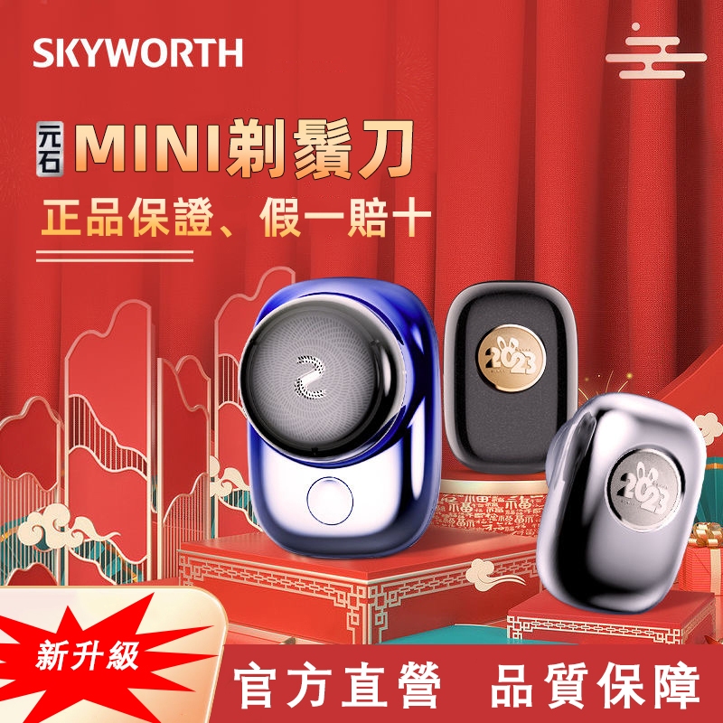 刮鬍刀 電動剃鬚刀 剃鬚刀 創維元石mini剃須刀SKYWORTH/創維元石潮流mini剃須刀強勁剃須小