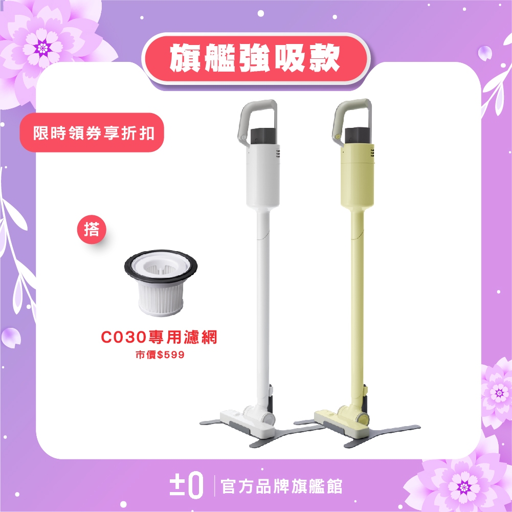 ±0 正負零 XJC-C030 無線吸塵器 吸塵器 手持吸塵器 白 現貨 快速出貨 公司貨 電池 充電電池