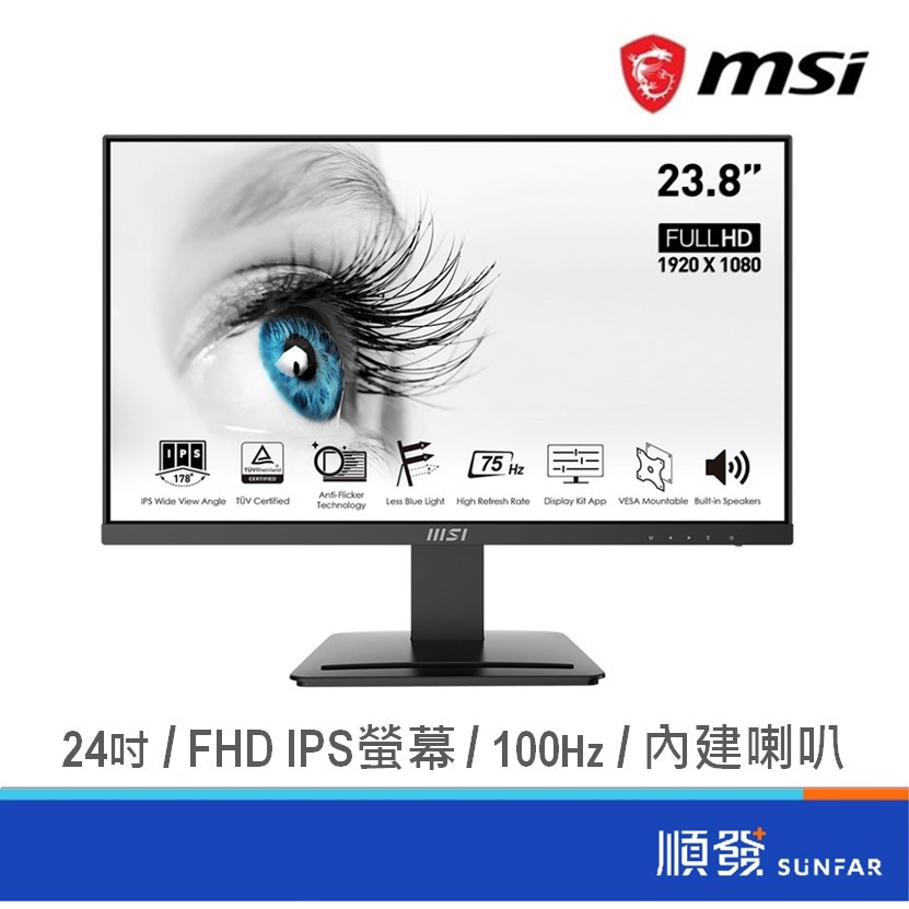 MSI 微星 24吋 PRO MP243X 商用螢幕 內建喇叭 100Hz/HDMI.DP/IPS 螢幕