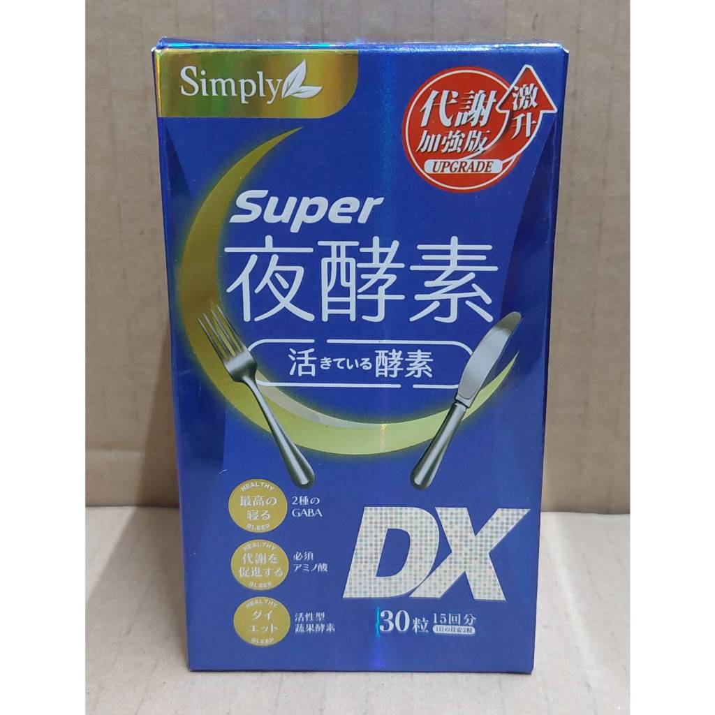 B-Simply新普利Super超級夜酵素DX錠