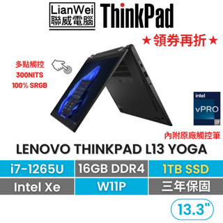 Lenovo 聯想 ThinkPad L13 YOGA 13吋商務翻轉觸控 i7-1265U/16G/1TB/W11P
