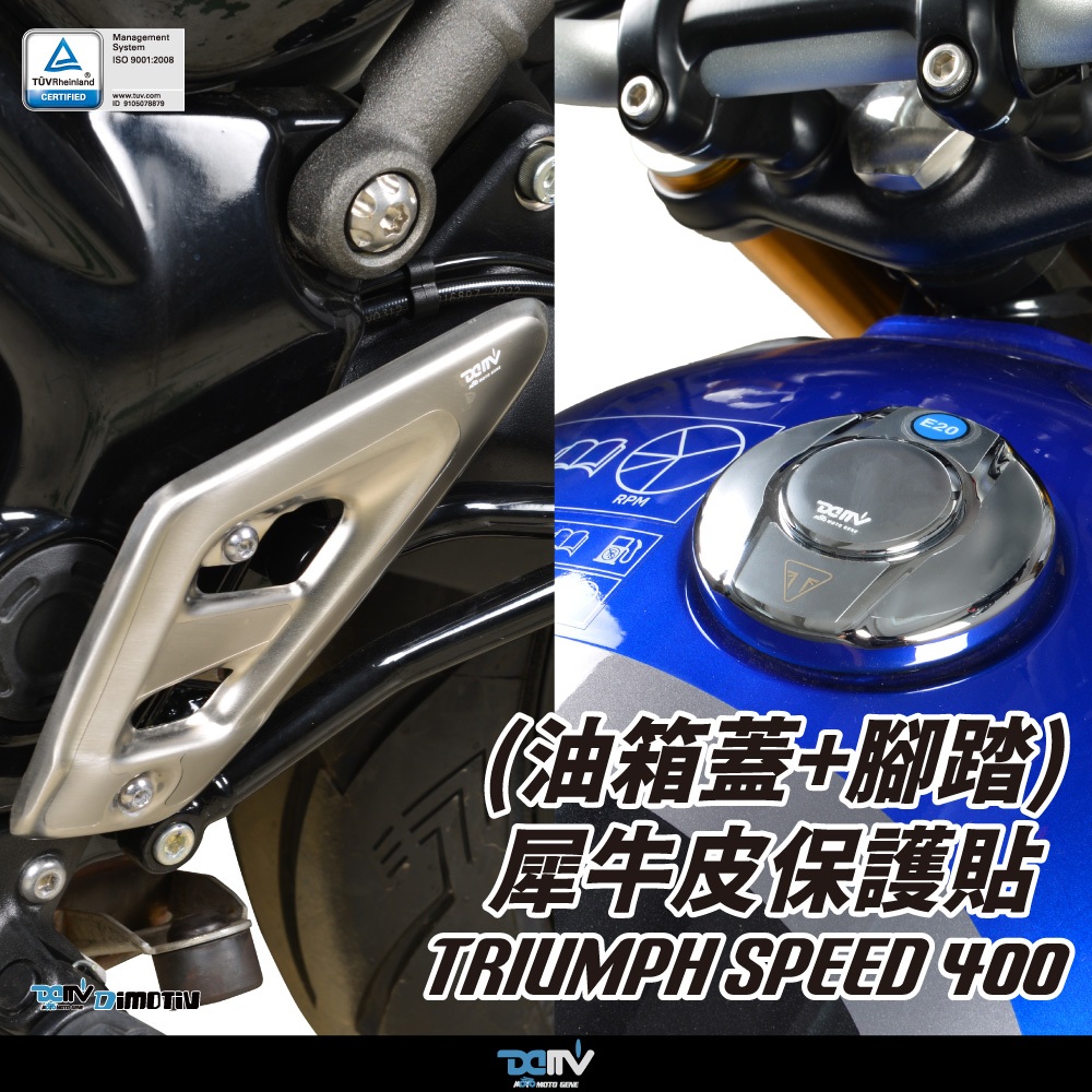 【93 MOTO】 Dimotiv Triumph Speed 400 油箱蓋 腳踏 犀牛皮 保護貼 DMV