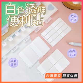 臺灣現貨🔥ins風 白色索引貼 便利貼 標籤貼紙 硬卡套貼紙 專輯小卡 出卡必備 包貨材料標籤貼紙 包材出卡 追星必備