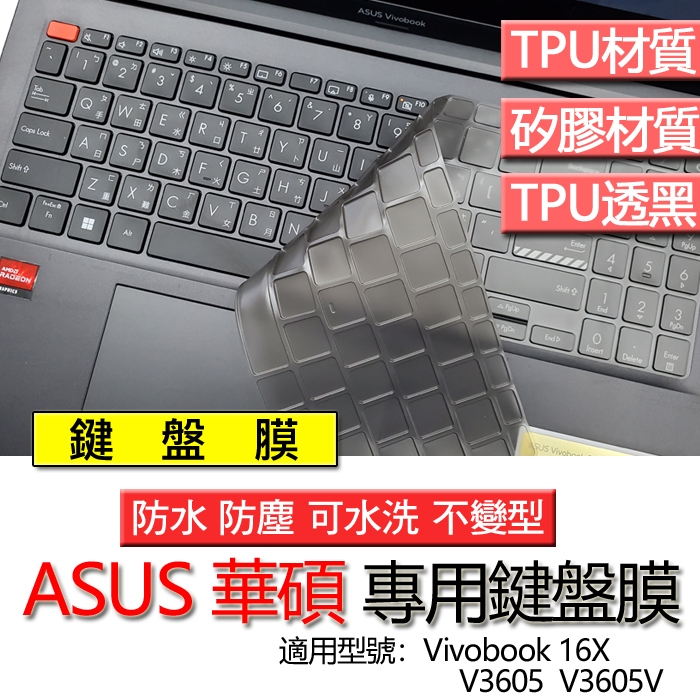 ASUS 華碩 Vivobook 16X V3605 V3605V 鍵盤膜 鍵盤套 鍵盤保護膜 鍵盤保護套 保護膜