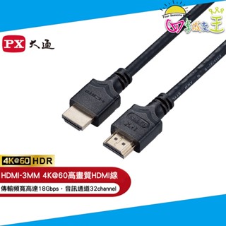 PX大通 4K@60高畫質HDMI線(3米) HDMI-3MM