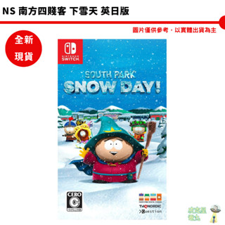 任天堂 Switch NS 南方四賤客 下雪天 英日版 South Park Snow DAY!【皮剋星】全新現貨
