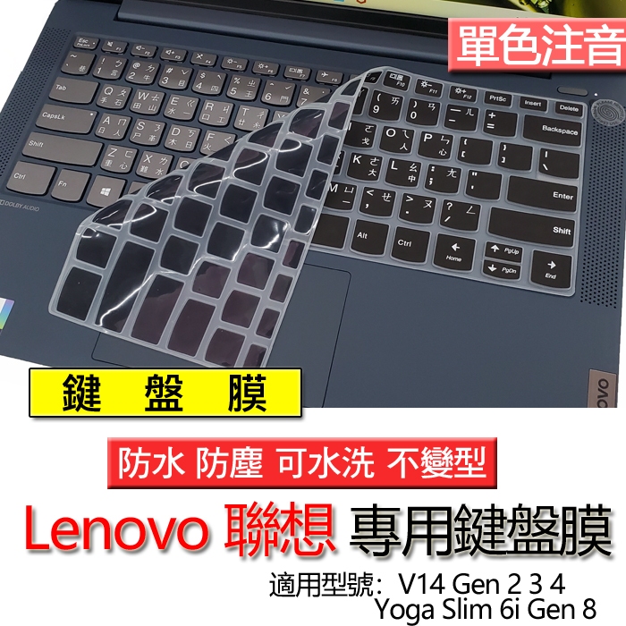 lenovo 聯想 V14 Gen 2 3 4 Yoga Slim 6i Gen 8  注音 繁體 鍵盤膜 鍵盤套