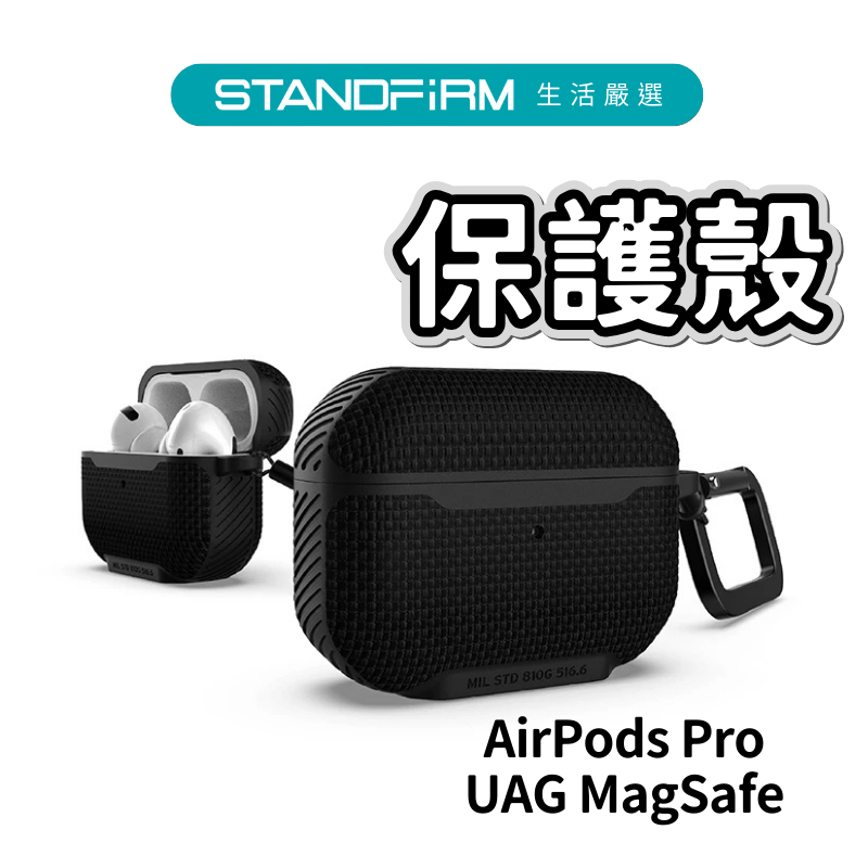 UAG AirPods Pro MagSafe 耐衝擊保護殼 耳機殼 磁吸充電 防摔殼 掛鉤 apple
