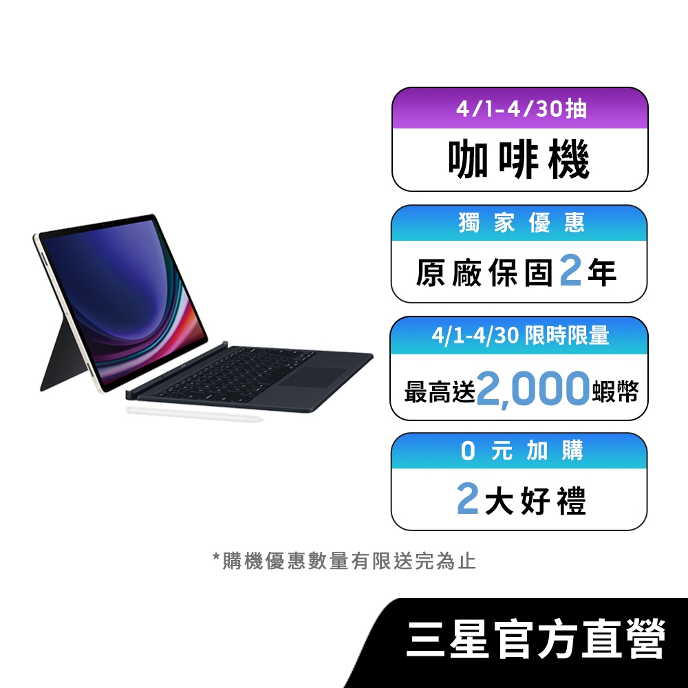 SAMSUNG Galaxy Tab S9+ 鍵盤套裝組 256GB (Wi-Fi) 平板電腦