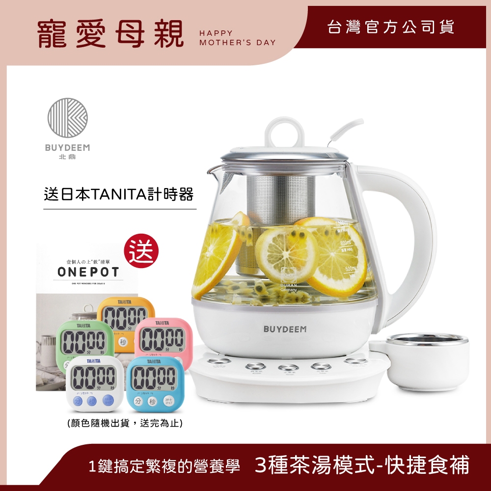 BUYDEEM北鼎玻璃養生快煮壺ONE用壺1L-K2201-台灣公司貨-陳月卿代言【送電子計時器】