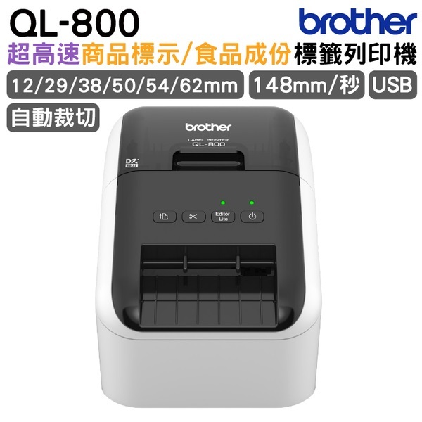 Brother QL-800 超高速商品標示多功能物流管理列印機