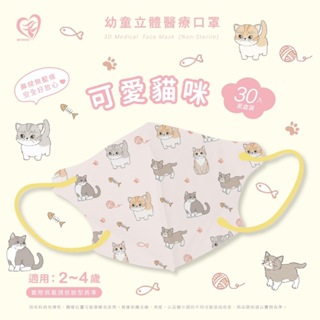 🤘台灣製 天心 可愛貓咪 幼童立體醫療用口罩(無壓條2~4歲適用)30入/盒