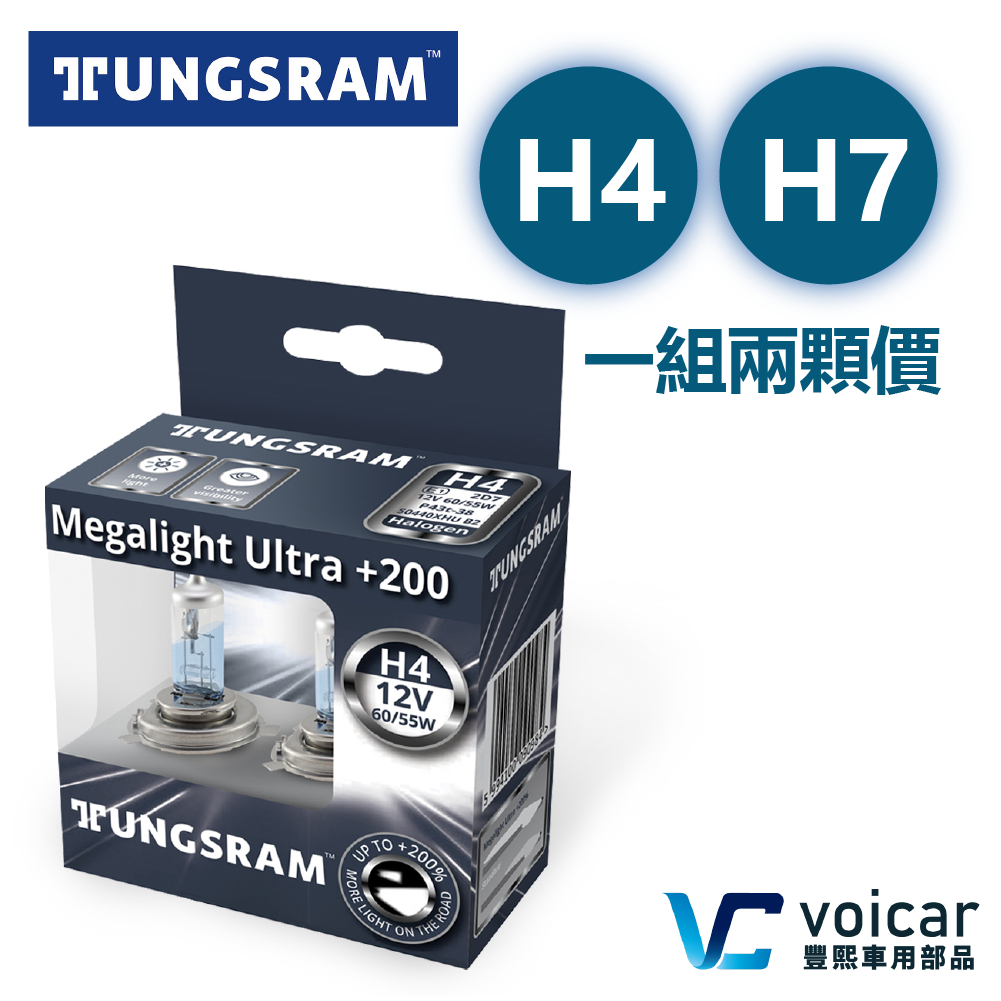【合法驗車】現貨 美國 Tungsram-GE Megalight Ultra +200% H4 H7大燈燈泡