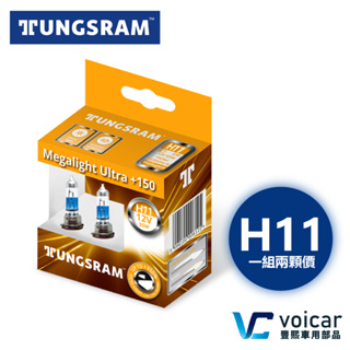 【合法驗車】【現貨】美國奇異 TUNGSRAM-GE Megalight Ultra +150% 燈泡 H11