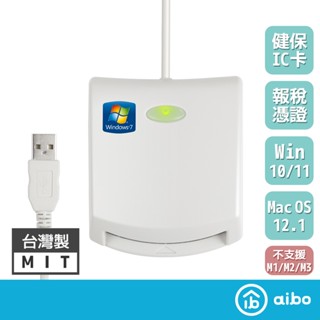 aibo EZ100PU 臺灣製 ATM 晶片讀卡機 支援Win11 Mac11.4以下 自然人工商憑證 健保卡【現貨】