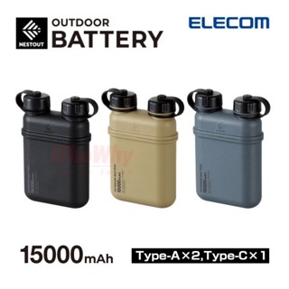 日本 ELECOM NESTOUT 軍風 15000mAh 登山 露營 戶外 防災 IP67 防水 防塵 隨身 行動
