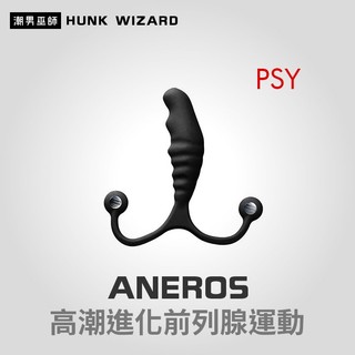 潮男巫師- Aneros Psy 男性高潮進化前列腺運動 | 矽膠肛門後庭P點按摩魔仗