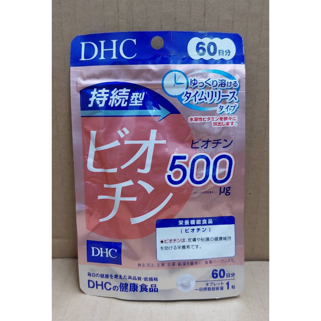B-DHC 生物素 持續型 60粒