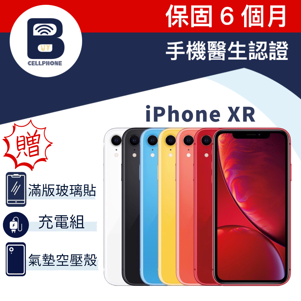 Apple iPhone XR 64G/128G 6.1吋 臉部辨識 福利品 手機醫生認證 保固6個月