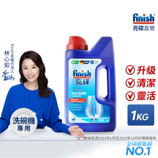 finish亮碟洗碗機洗碗粉 1000g 洗碗機洗劑 洗碗機專用 BOSCH