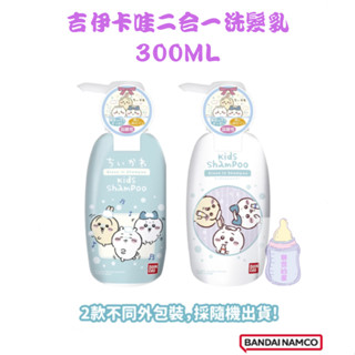 BANDAI 吉伊卡哇二合一洗髮乳 300ml 日本製 洗髮潤髮二合一 洗髮 潤髮【公司貨】