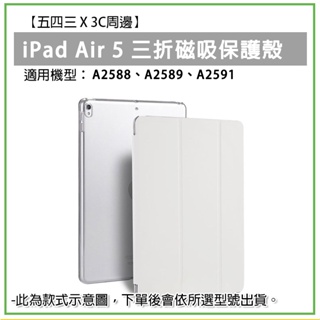 iPad Air 5 第五代 三折 磁吸皮套 磁吸保護套 iPad保護殼 iPad殼 保護殼 平板殼 平板保護殼