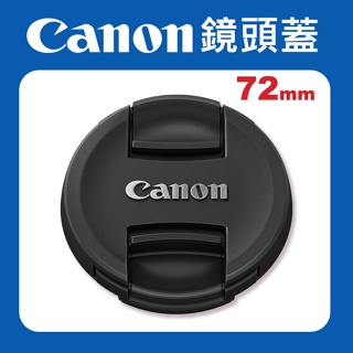 【現貨】Canon 正品 原廠 鏡頭蓋 72mm 77mm 82mm 鏡頭蓋 防塵蓋 佳能 適用各品牌 口徑