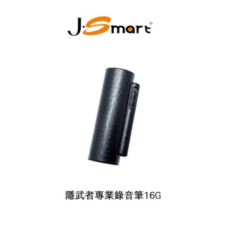 【J-SMART】隱武者16G錄音筆 連續錄音500HR 預約錄音 自訂錄音品質