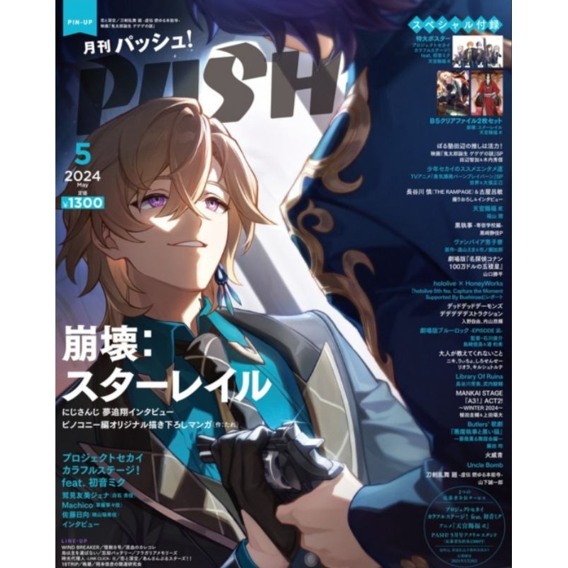 【代購】日雜 PASH! 2024年5月號 封面：崩壞：星穹鐵道 / 世界計畫 繽紛舞台！ feat.初音未來 雜誌