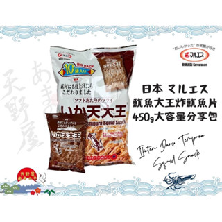 現貨 日本🇯🇵MARUESU 好市多魷魚大王炸魷魚片 45g*10包入 下酒菜 零食 點心