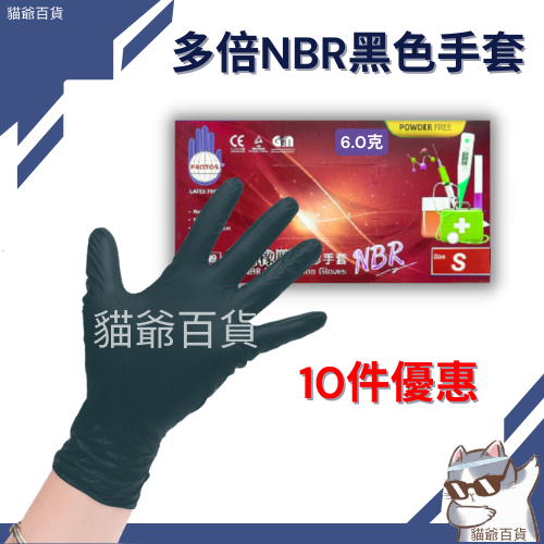 [現貨發票]  NBR手套 黑色最厚款 Protos 合成橡膠 耐油手套 多倍 NBR手套 合成橡膠手套 醫療手套