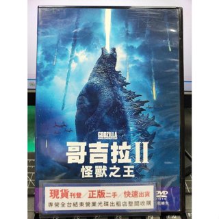影音大批發-Y37-147-正版DVD-電影【哥吉拉II 怪獸之王】-哥斯拉(直購價)