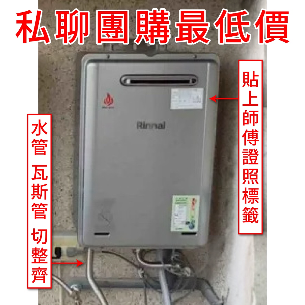 林內 屋外型24公升 強制排氣熱水器 REU-E2426W-TR E2426W 全新原廠公司貨 彰化-基隆可安裝