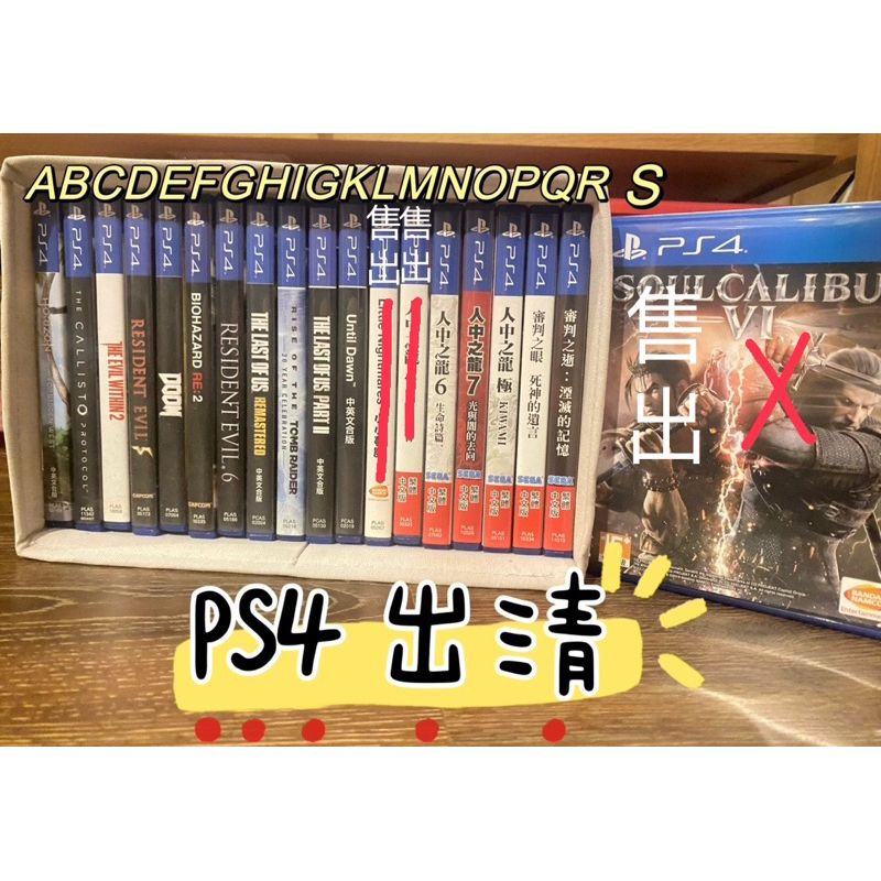 PS4 遊戲片 光碟片 二手出清