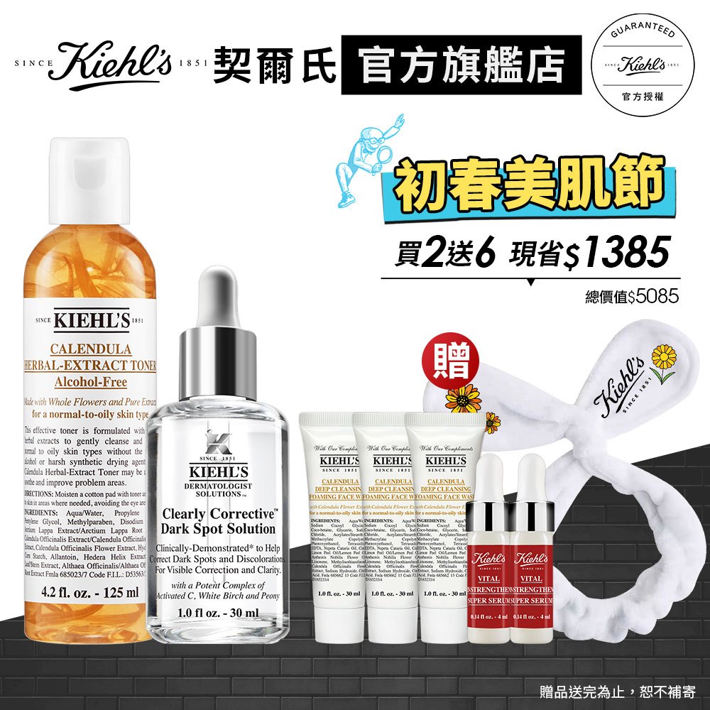 Kiehl's契爾氏 淨膚拋光入門組(金盞花化妝水125ml+淡斑精華30ml)｜契爾氏最強雙星｜官方旗艦店