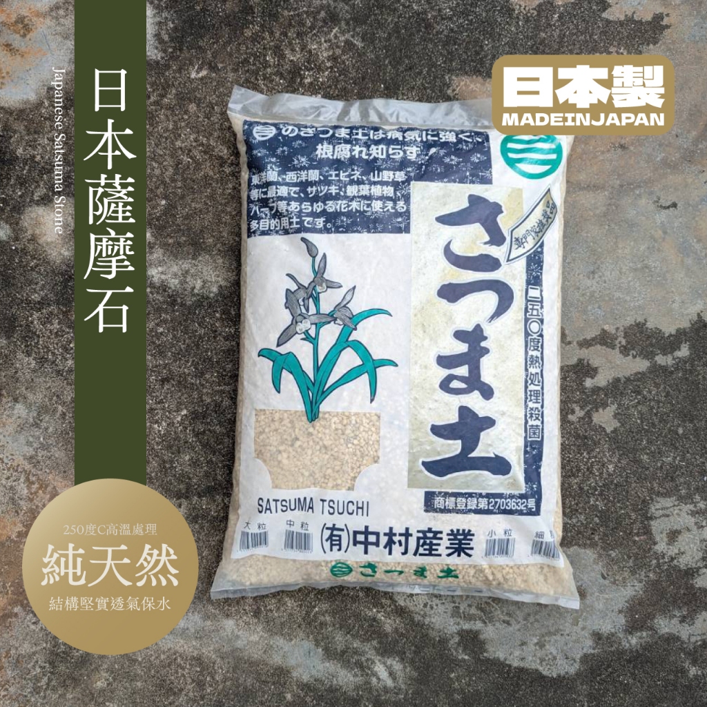 0123 studio | 日本鹿沼土 多肉專用 天然介質 透氣排水 盆栽 觀葉植物 多肉 介質