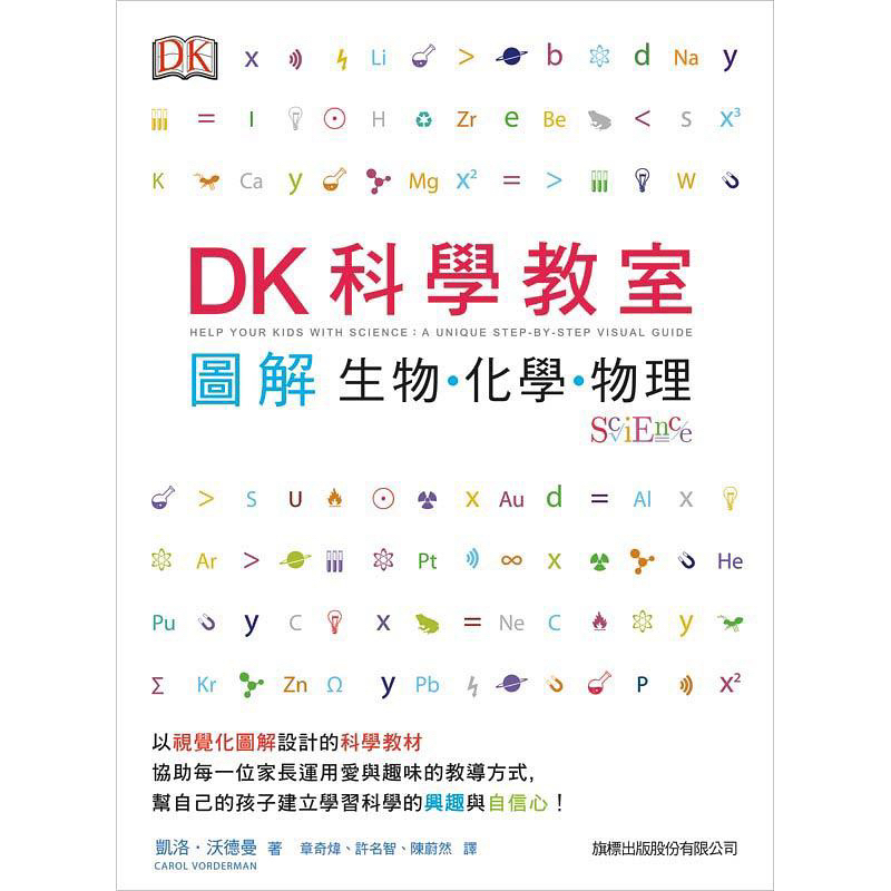 二手80%新 ❗️《DK科學教室 圖解生物·化學·物理》中文書籍